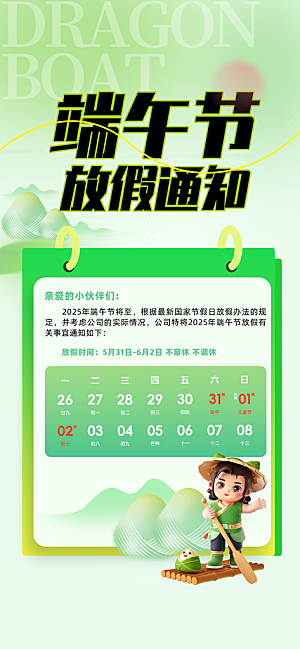 端午节放假通知节假日安排企业放假通告海报