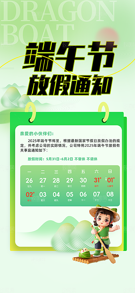 端午节放假通知节假日安排企业放假通告海报
