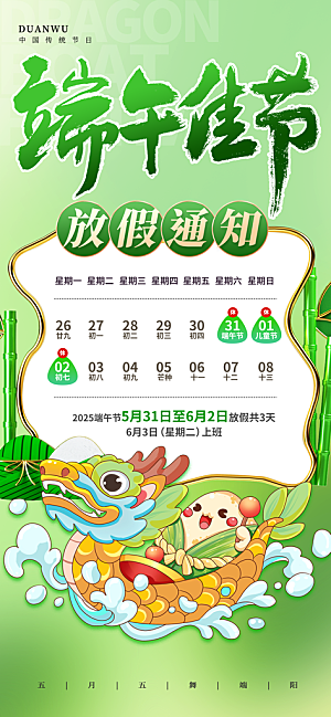 端午节放假通知节假日安排企业放假通告海报