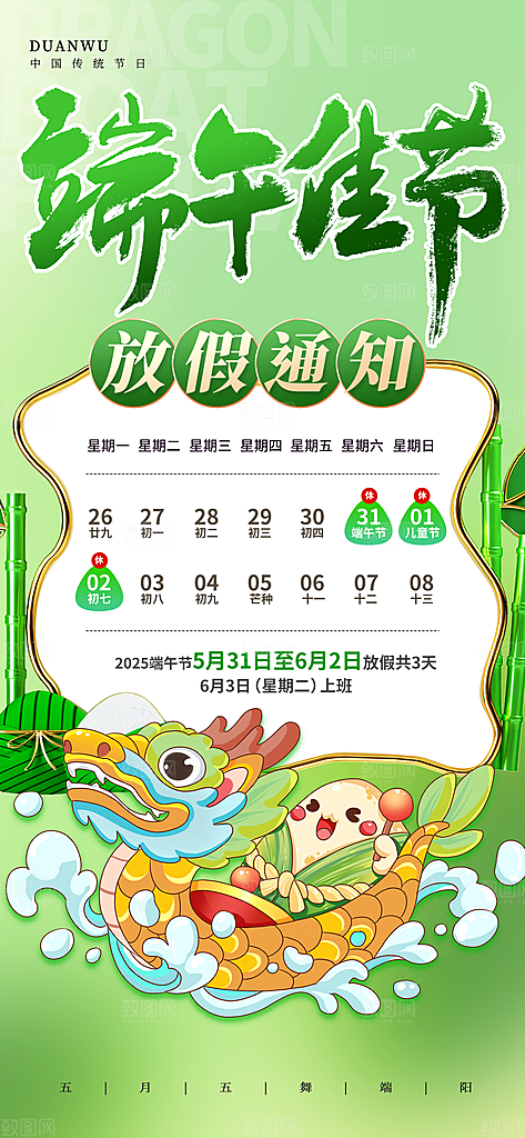 端午节放假通知节假日安排企业放假通告海报
