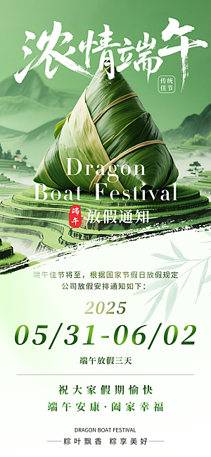 端午节放假通知节假日安排企业放假通告海报