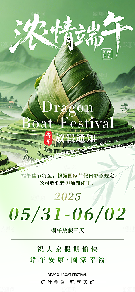 端午节放假通知节假日安排企业放假通告海报