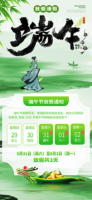 端午节放假通知节假日安排企业放假通告海报