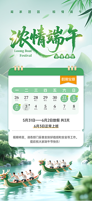 端午节放假通知节假日安排企业放假通告海报