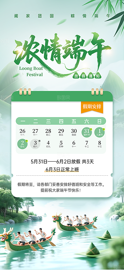 端午节放假通知节假日安排企业放假通告海报