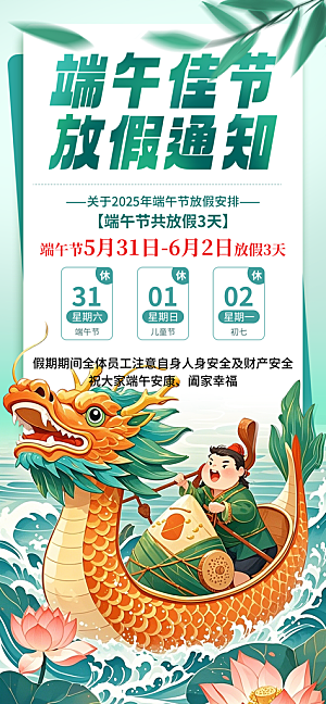 端午节放假通知节假日安排企业放假通告海报