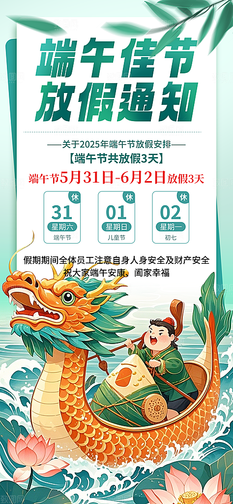 端午节放假通知节假日安排企业放假通告海报