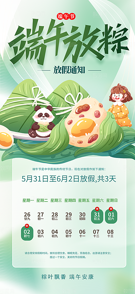 端午节放假通知节假日安排企业放假通告海报