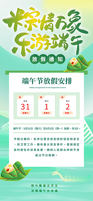 端午节放假通知节假日安排企业放假通告海报