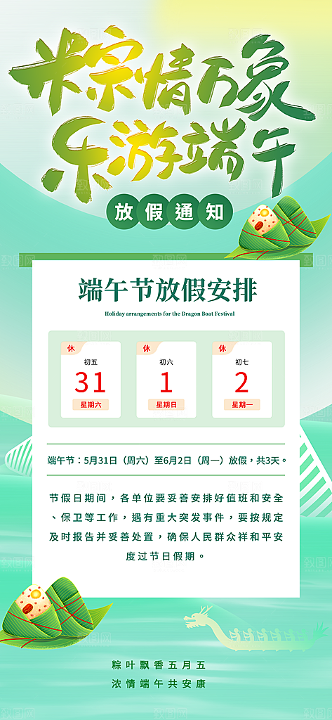 端午节放假通知节假日安排企业放假通告海报