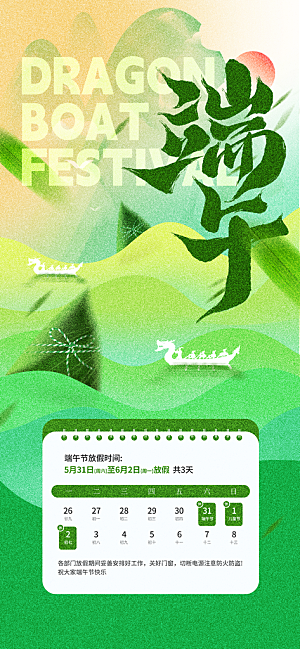 端午节放假通知节假日安排企业放假通告海报