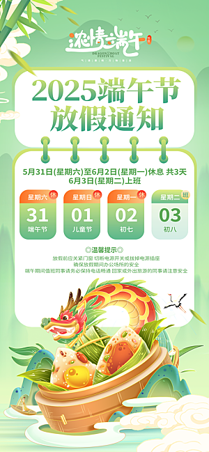 端午节放假通知节假日安排企业放假通告海报