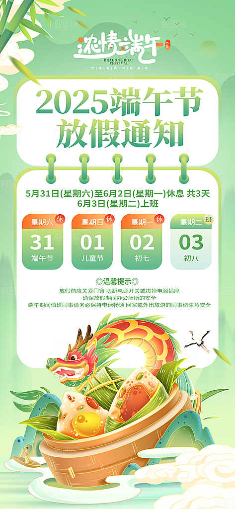 端午节放假通知节假日安排企业放假通告海报