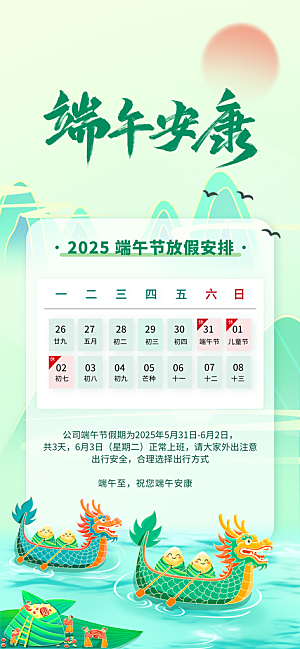 端午节放假通知节假日安排企业放假通告海报