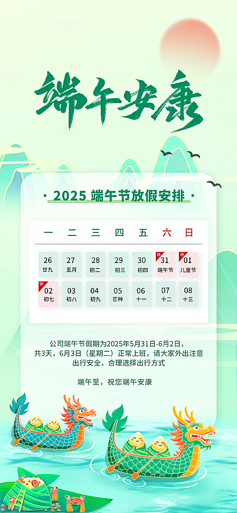 端午节放假通知节假日安排企业放假通告海报