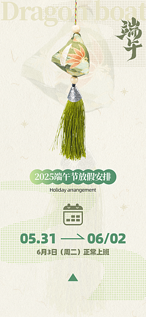 端午节放假通知节假日安排企业放假通告海报