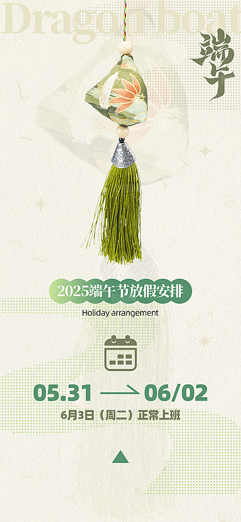端午节放假通知节假日安排企业放假通告海报