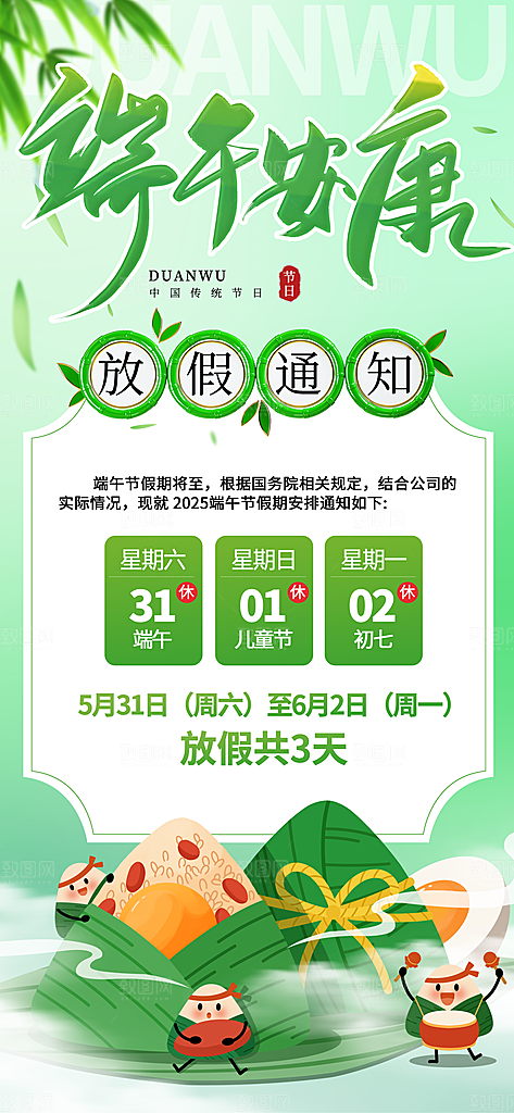 端午节放假通知节假日安排企业放假通告海报