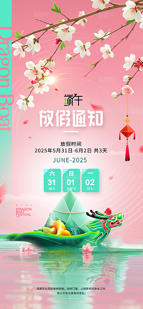 端午节放假通知节假日安排企业放假通告海报