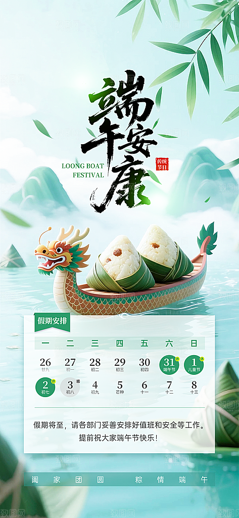 端午节放假通知节假日安排企业放假通告海报
