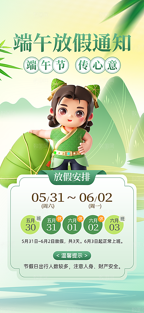 端午节放假通知节假日安排企业放假通告海报