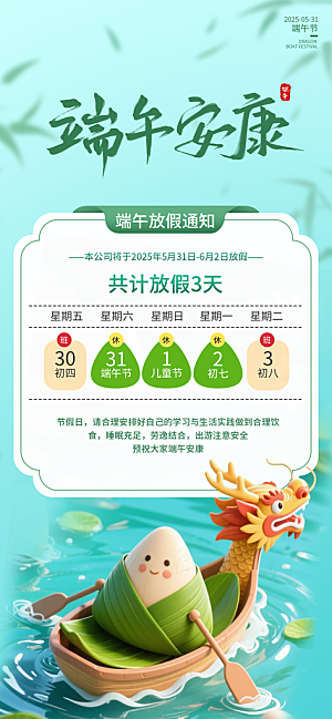 端午节放假通知节假日安排企业放假通告海报