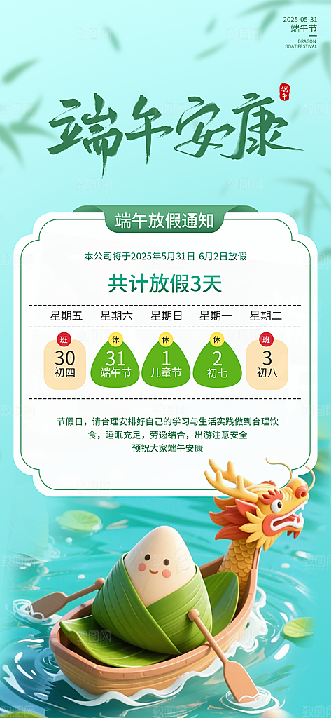 端午节放假通知节假日安排企业放假通告海报