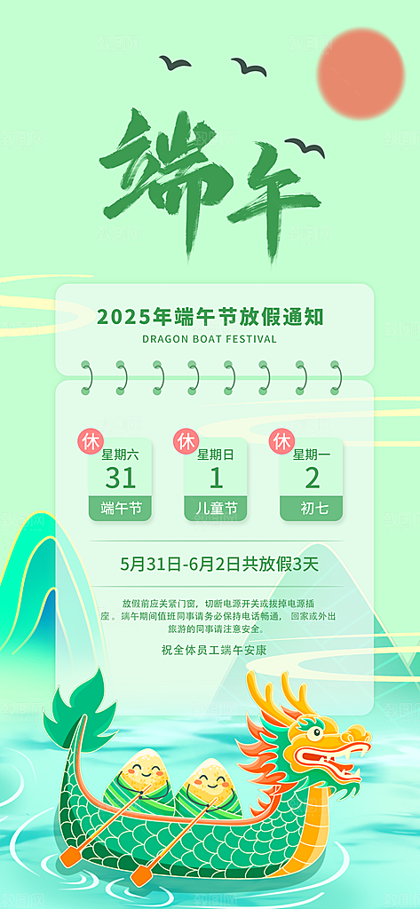 端午节放假通知节假日安排企业放假通告海报