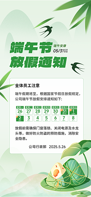 端午节放假通知节假日安排企业放假通告海报