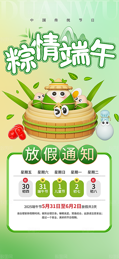 端午节放假通知节假日安排企业放假通告海报