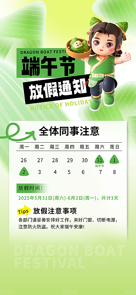 端午节放假通知节假日安排企业放假通告海报