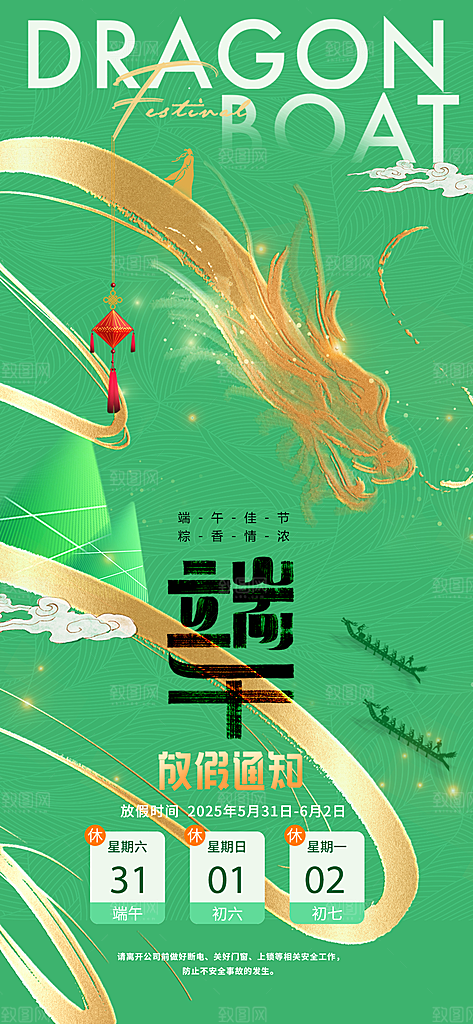 端午节放假通知节假日安排企业放假通告海报