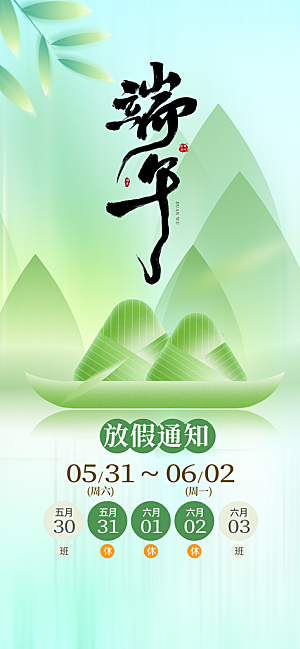 端午节放假通知节假日安排企业放假通告海报
