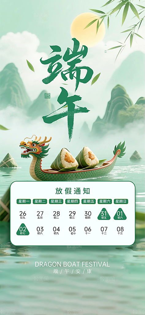 端午节放假通知节假日安排企业放假通告海报