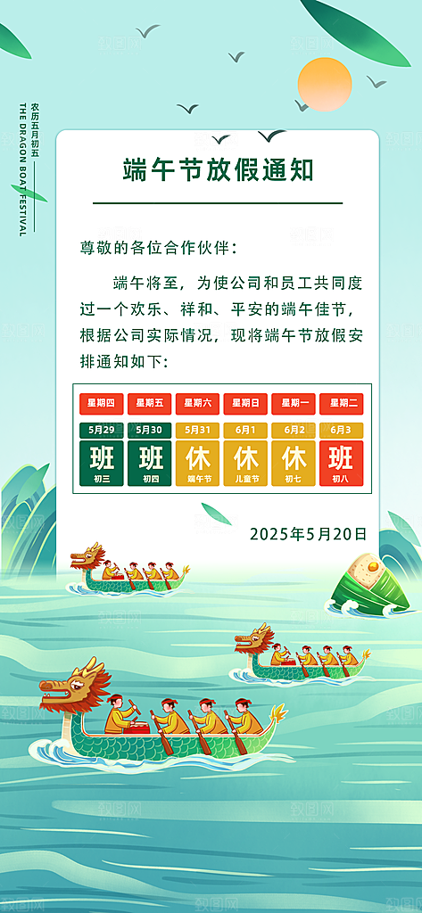 端午节放假通知节假日安排企业放假通告海报