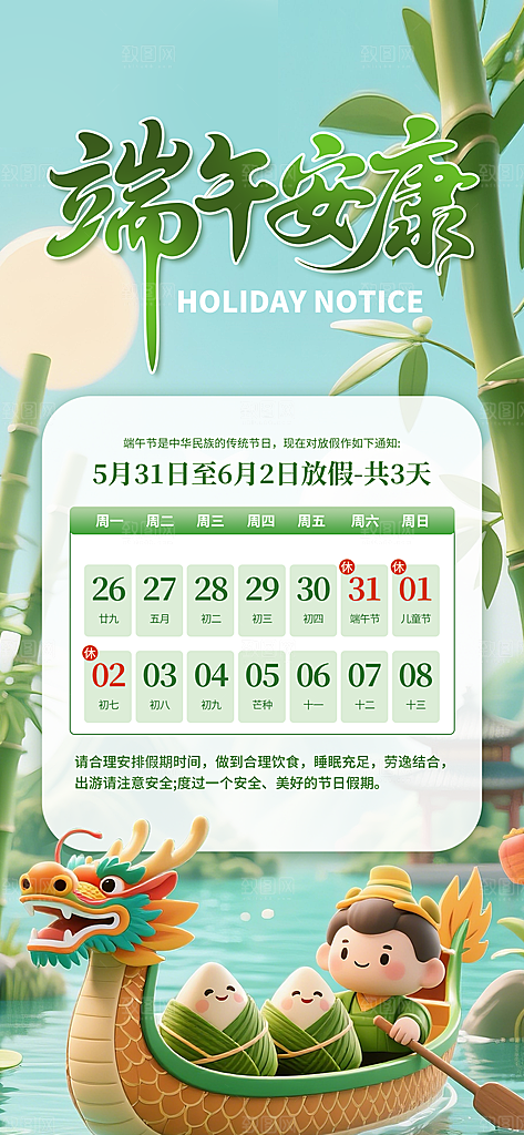 端午节放假通知节假日安排企业放假通告海报