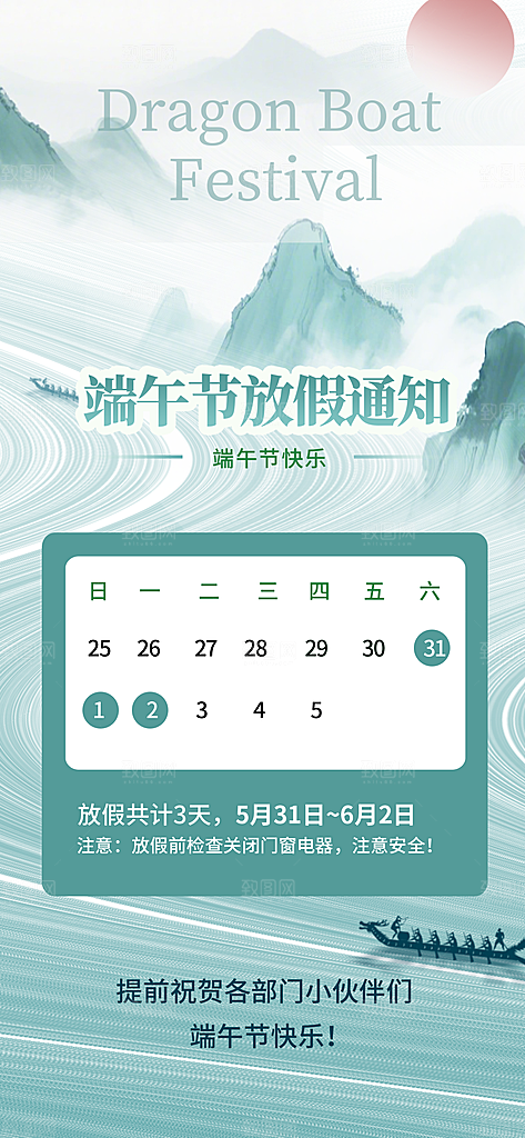 端午节放假通知节假日安排企业放假通告海报