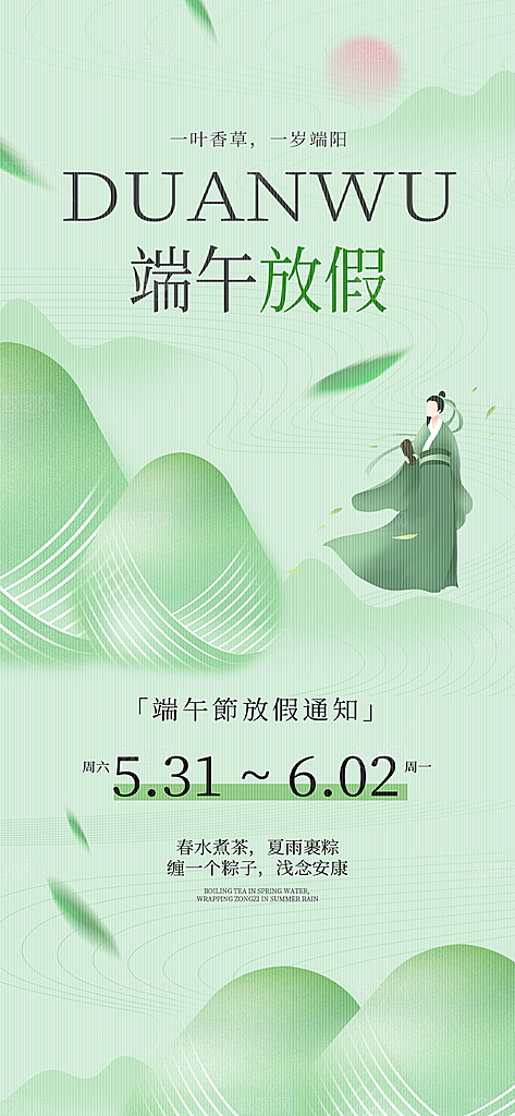 端午节放假通知节假日安排企业放假通告海报