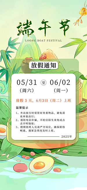 端午节放假通知节假日安排企业放假通告海报