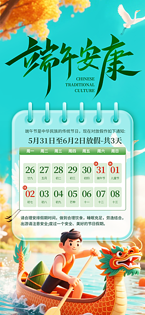 端午节放假通知节假日安排企业放假通告海报
