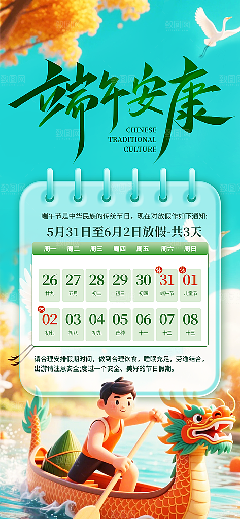 端午节放假通知节假日安排企业放假通告海报