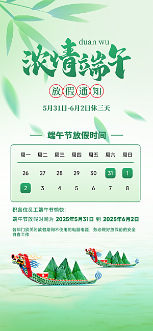端午节放假通知节假日安排企业放假通告海报