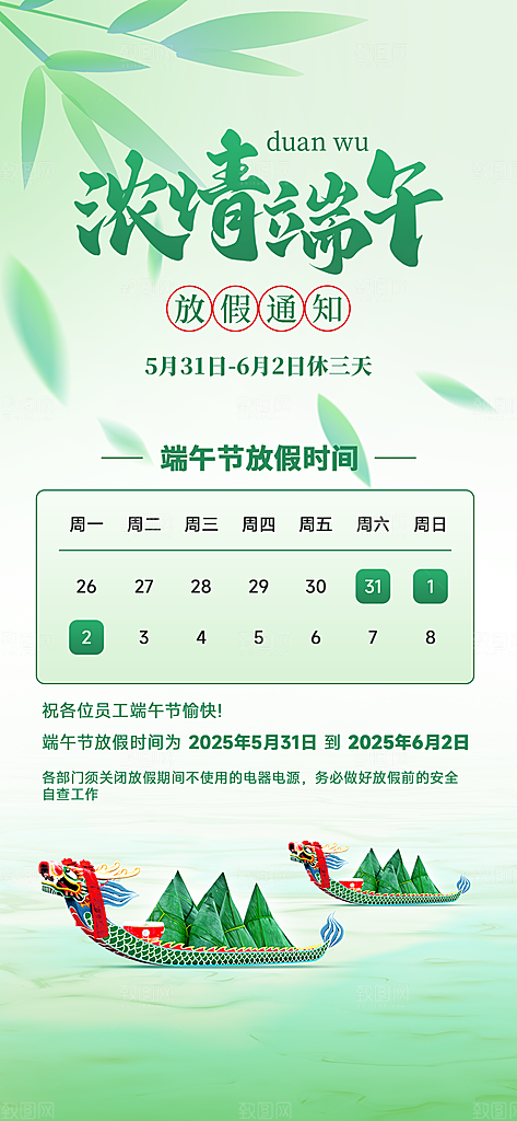 端午节放假通知节假日安排企业放假通告海报