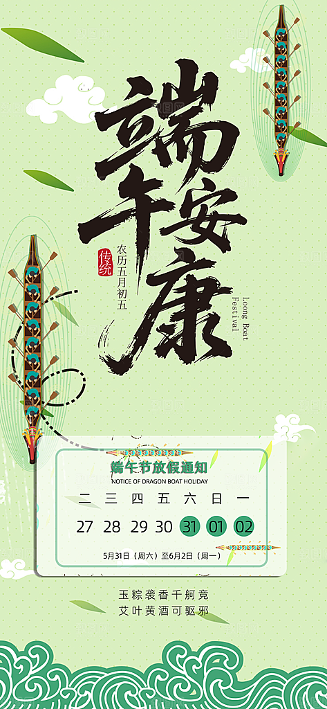 端午节放假通知节假日安排企业放假通告海报