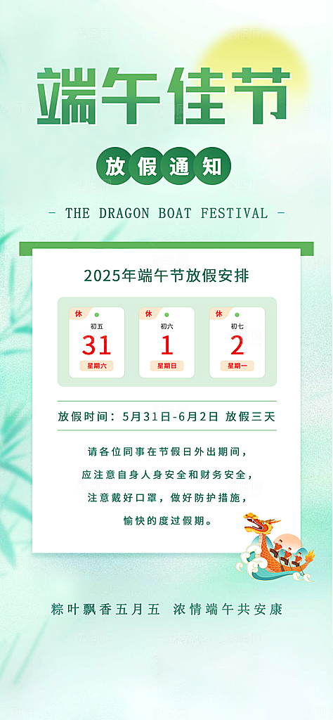 端午节放假通知节假日安排企业放假通告海报