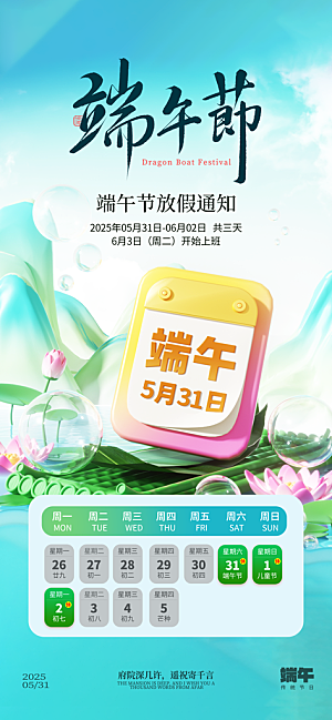 端午节放假通知节假日安排企业放假通告海报