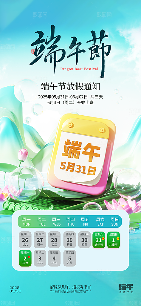 端午节放假通知节假日安排企业放假通告海报