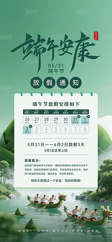 端午节放假通知节假日安排企业放假通告海报