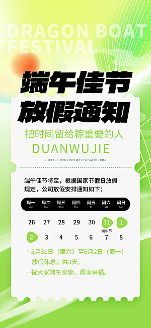 端午节放假通知节假日安排企业放假通告海报