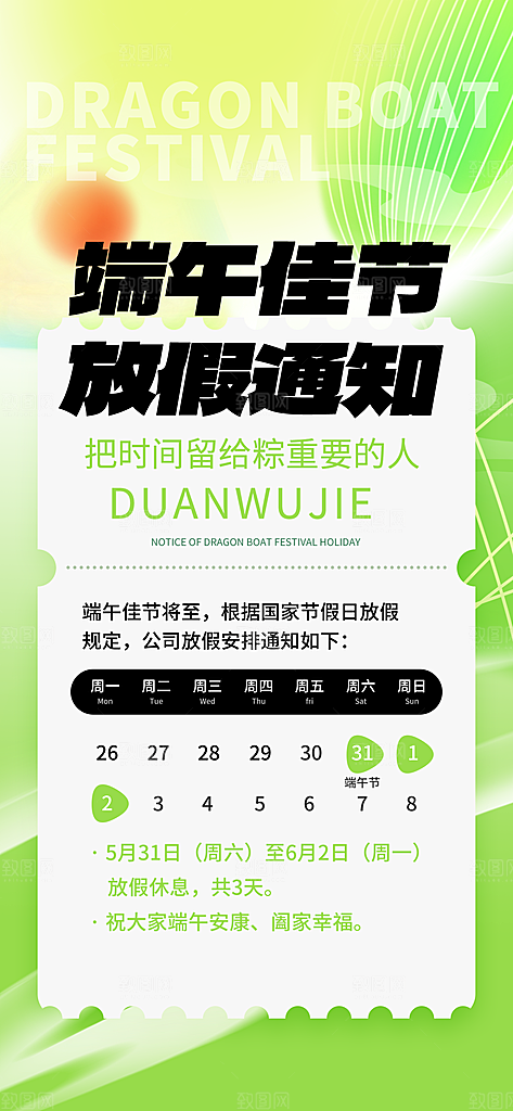端午节放假通知节假日安排企业放假通告海报